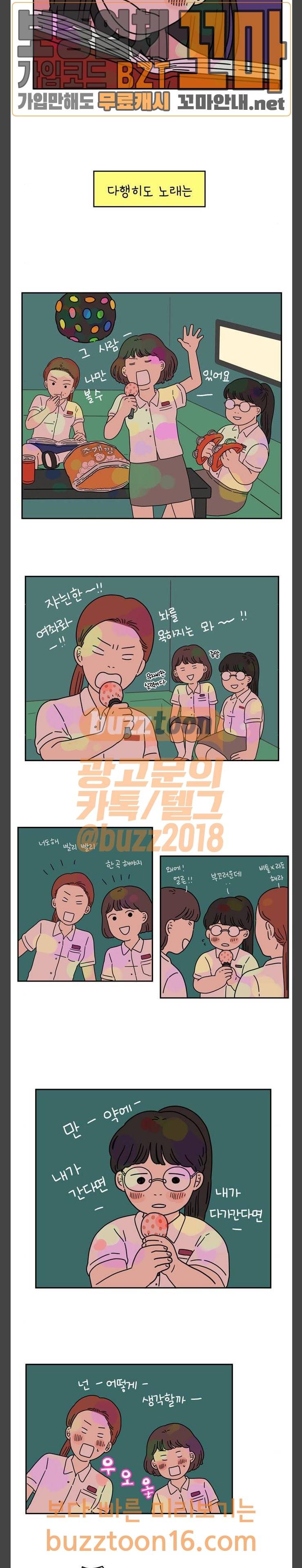 아홉수 우리들 30화 어느날 그렇게 下 11