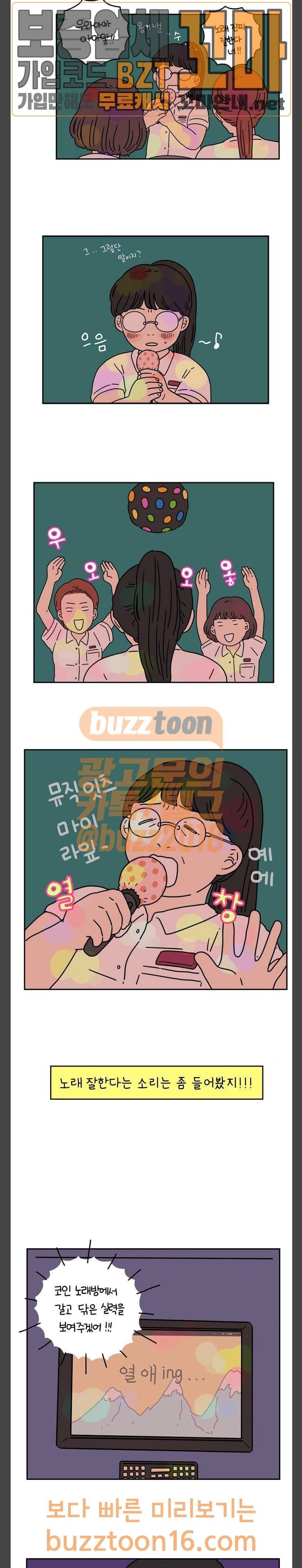 아홉수 우리들 30화 어느날 그렇게 下 12