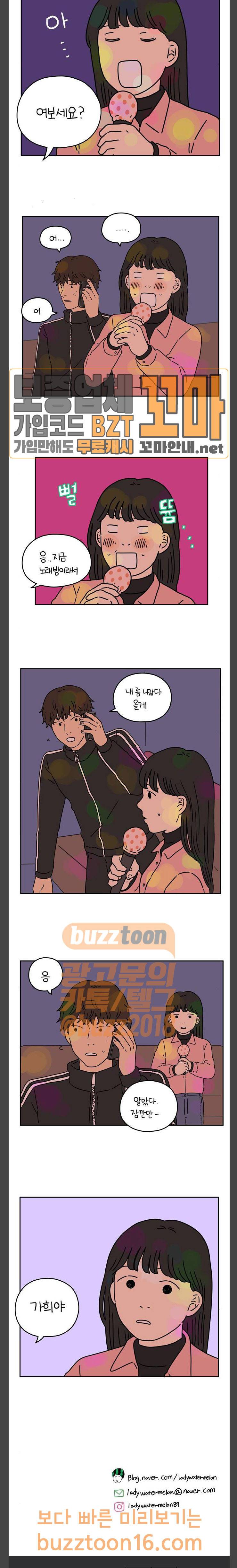 아홉수 우리들 30화 어느날 그렇게 下 13