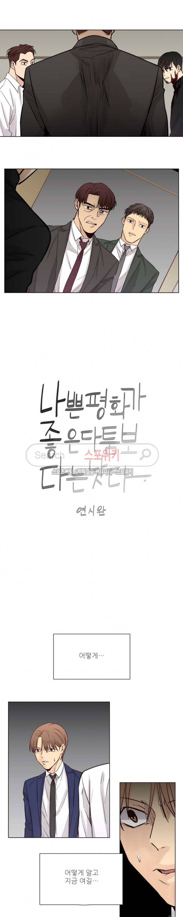 나좋다 32화 3