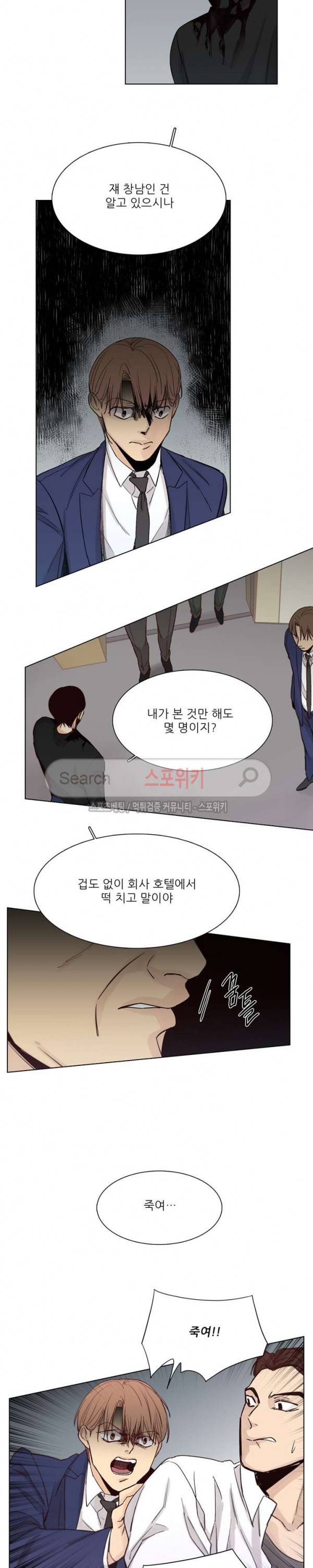 나좋다 32화 6