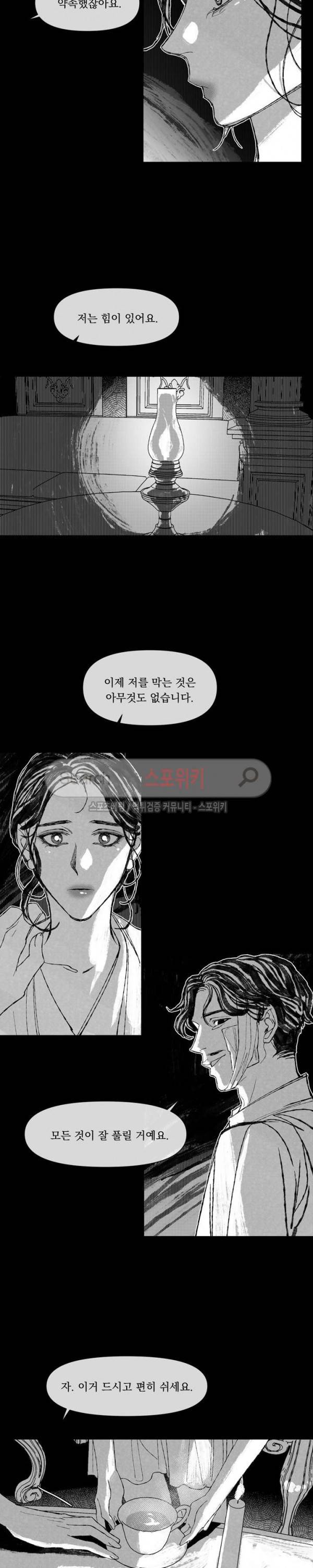 유월의 바다 43화 2