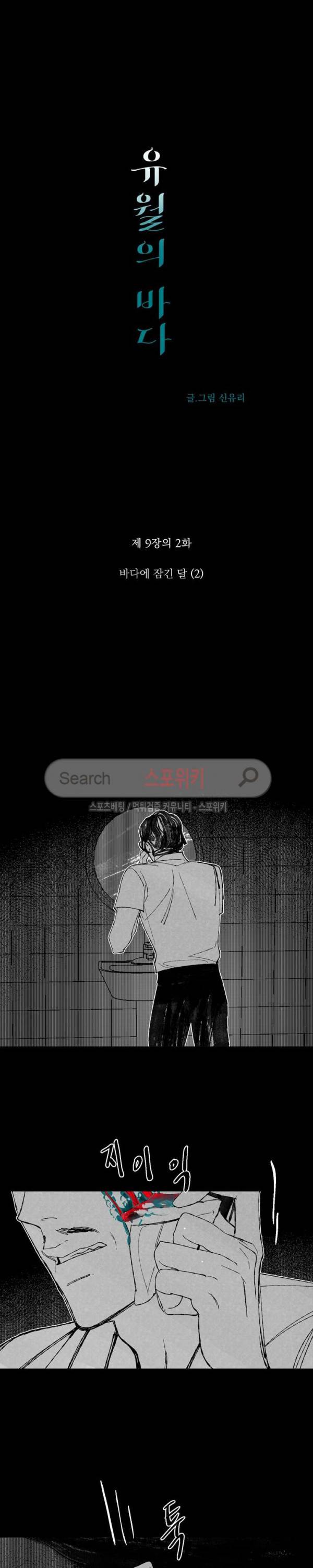 유월의 바다 43화 5
