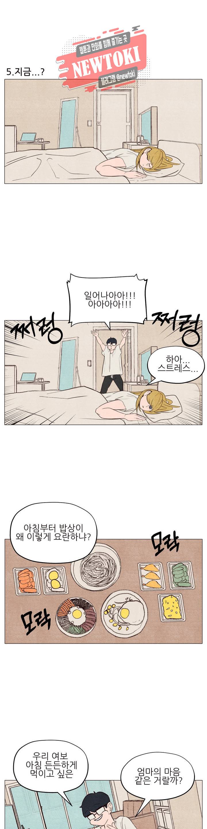 바른쀼생활 2화 2