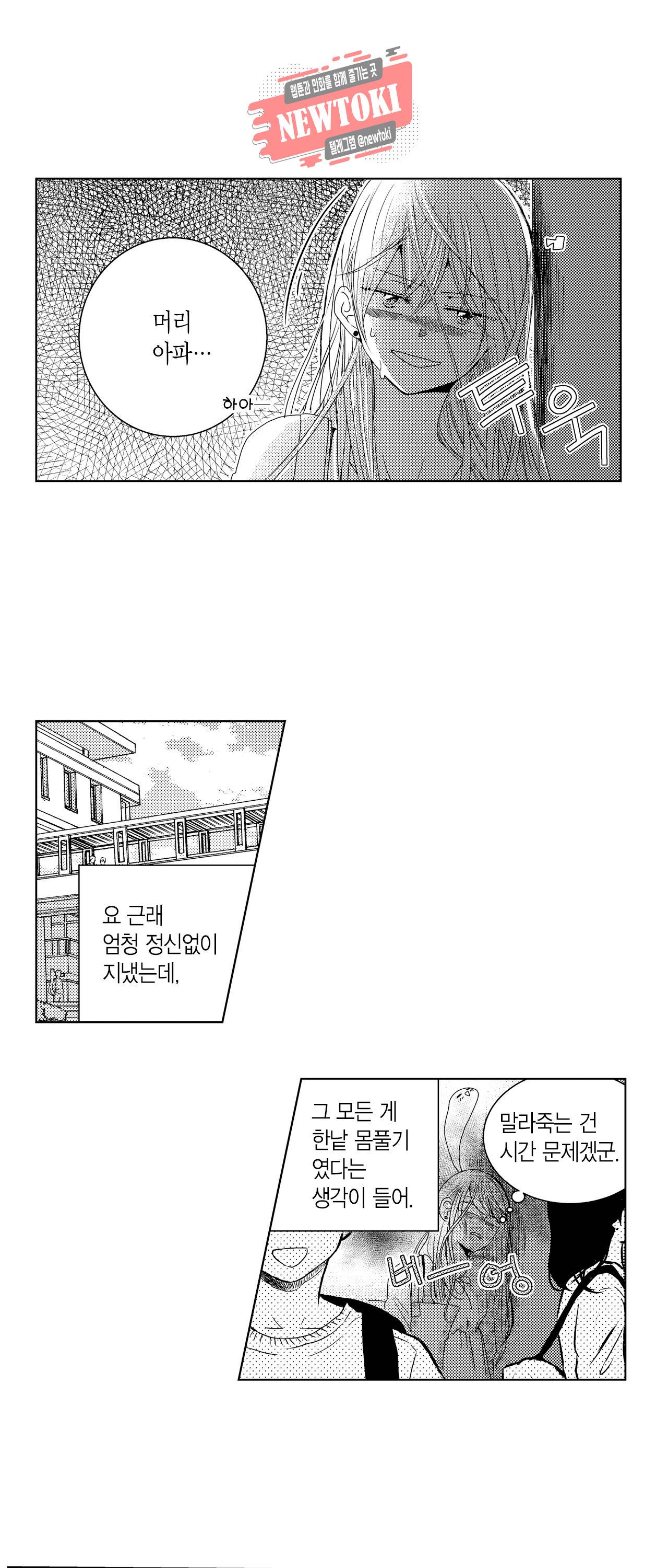 저승사자와 로맨스를? 37화 2