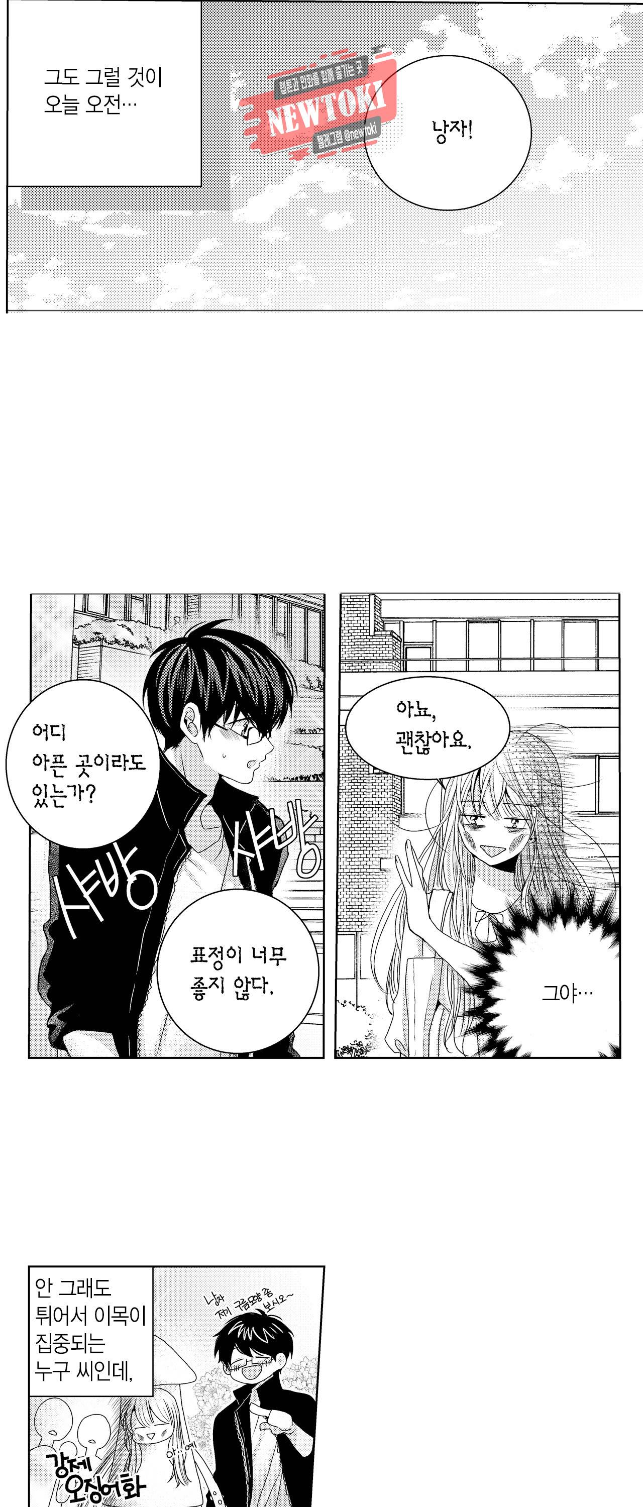 저승사자와 로맨스를? 37화 3
