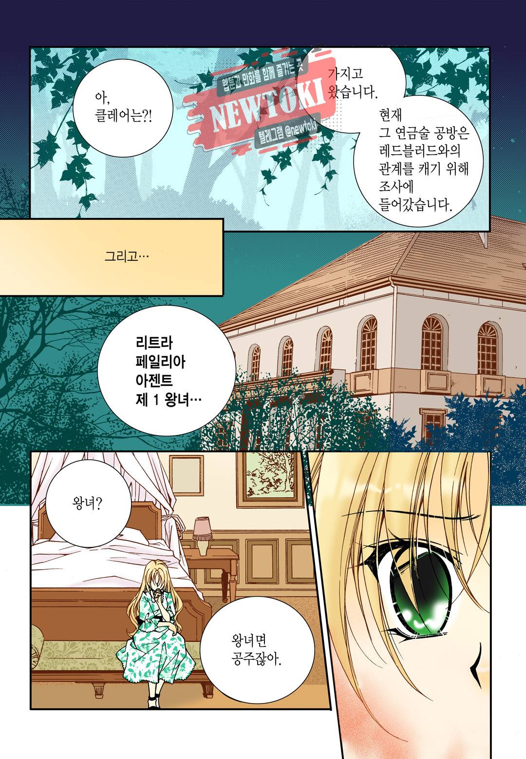 티아라 34화 2