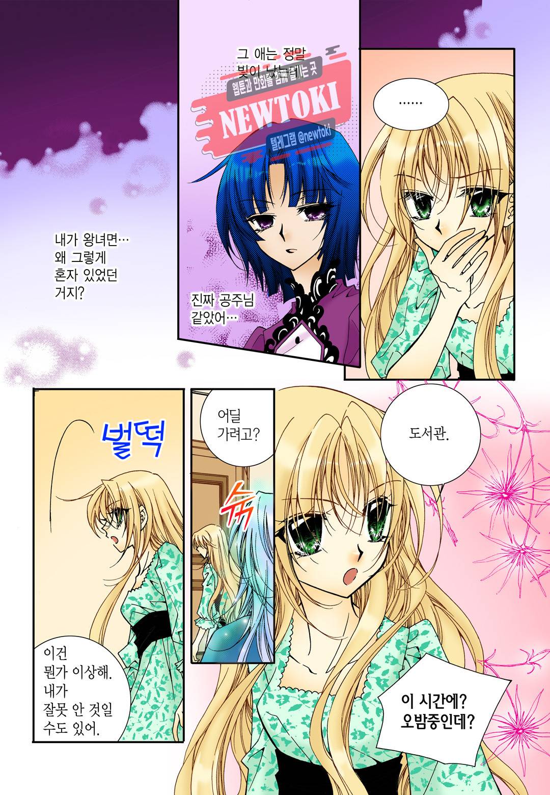 티아라 34화 3