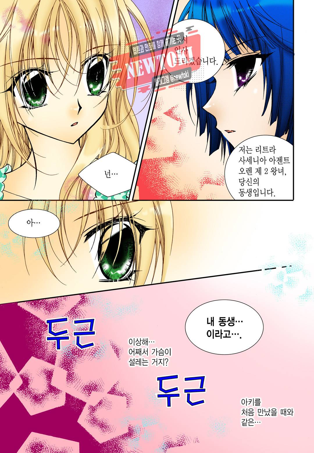 티아라 34화 8