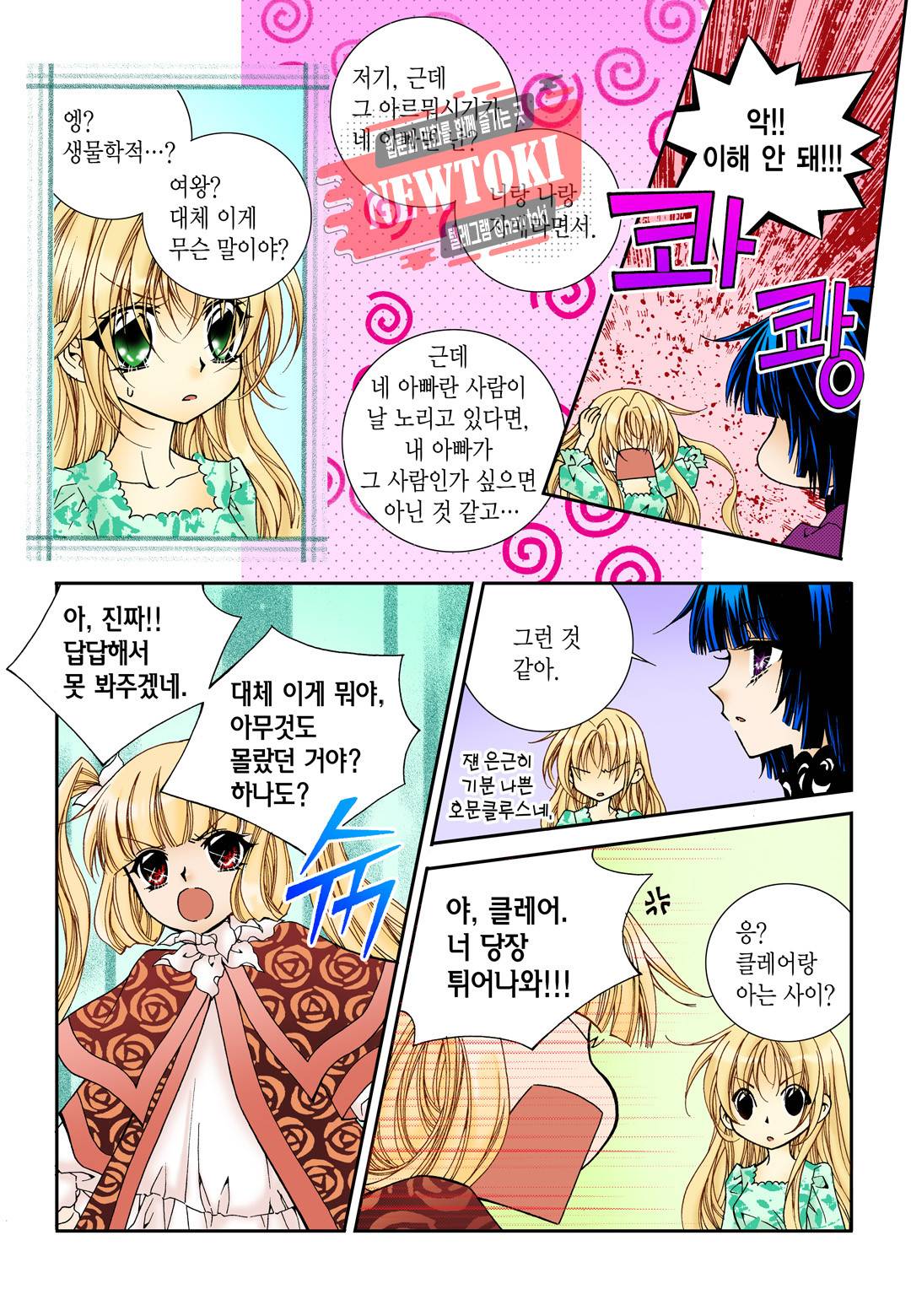 티아라 34화 11