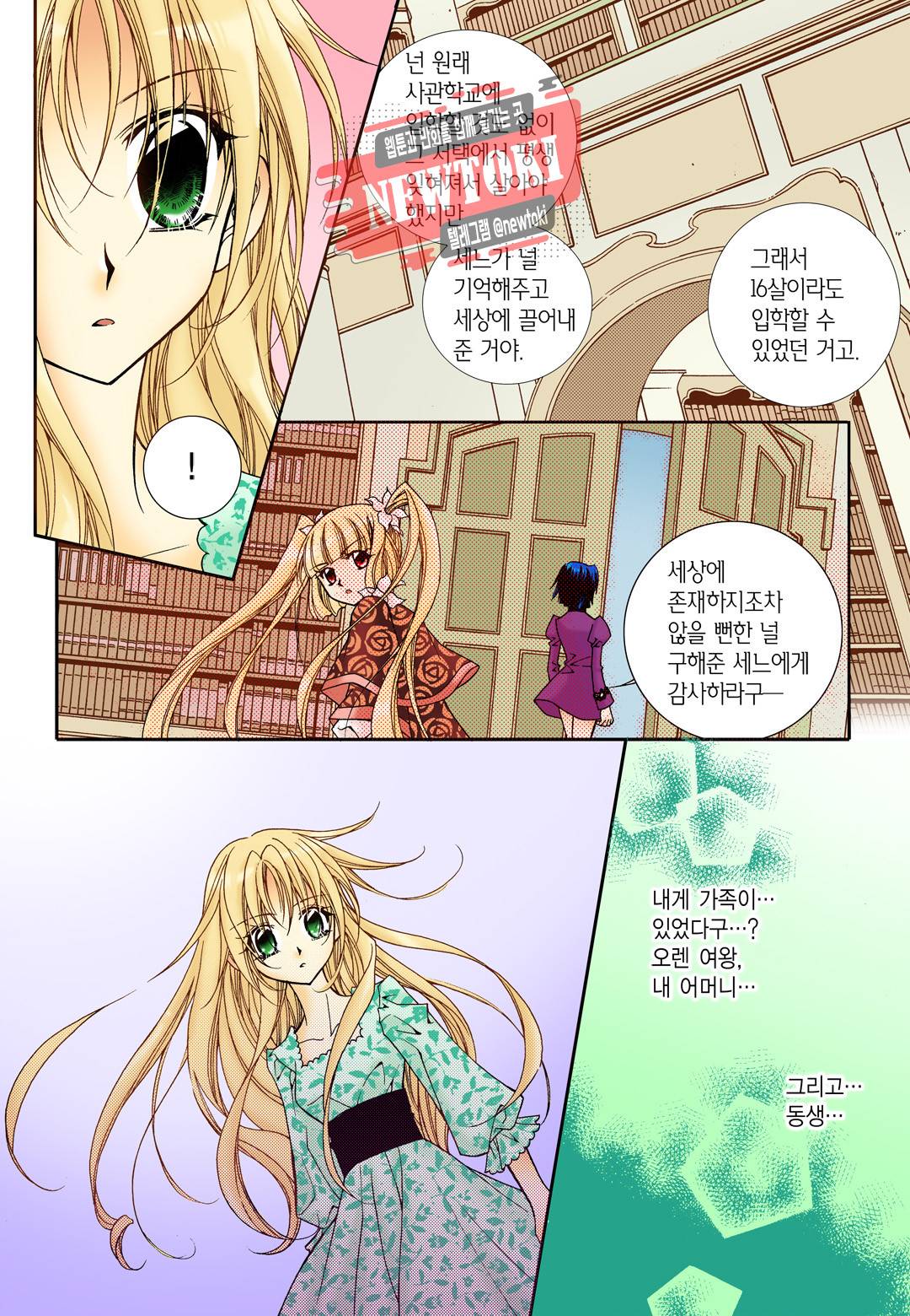 티아라 34화 24