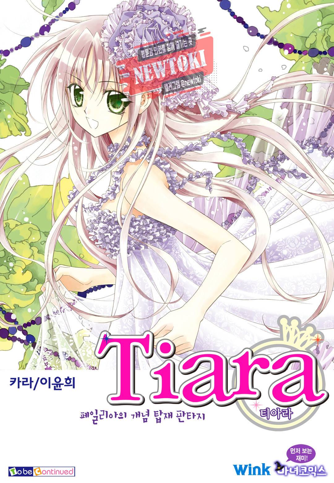 티아라 34화 26
