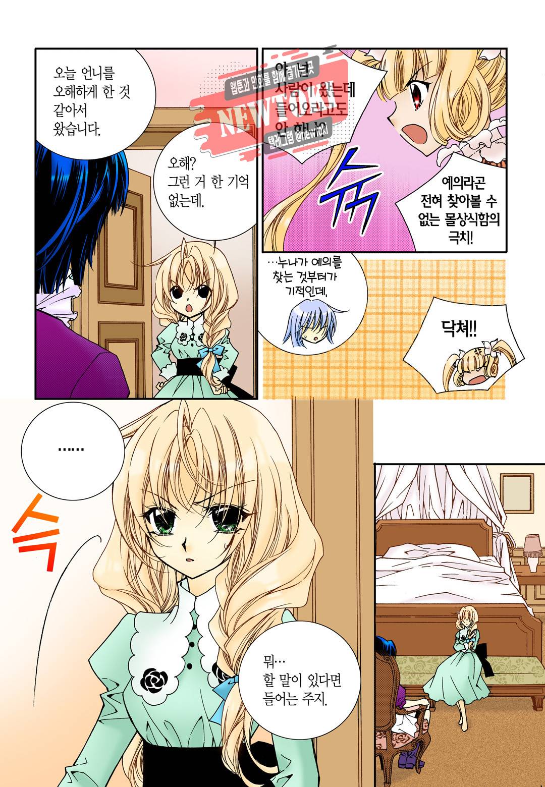 티아라 44화 5