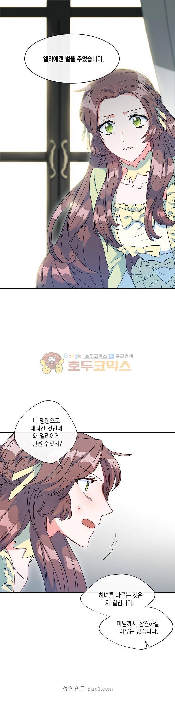 공작부인의 50가지 티 레시피 6화 1