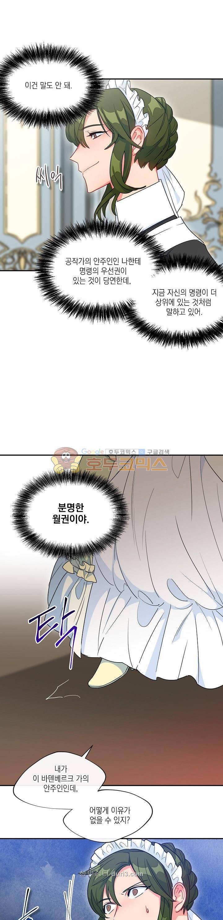 공작부인의 50가지 티 레시피 6화 2