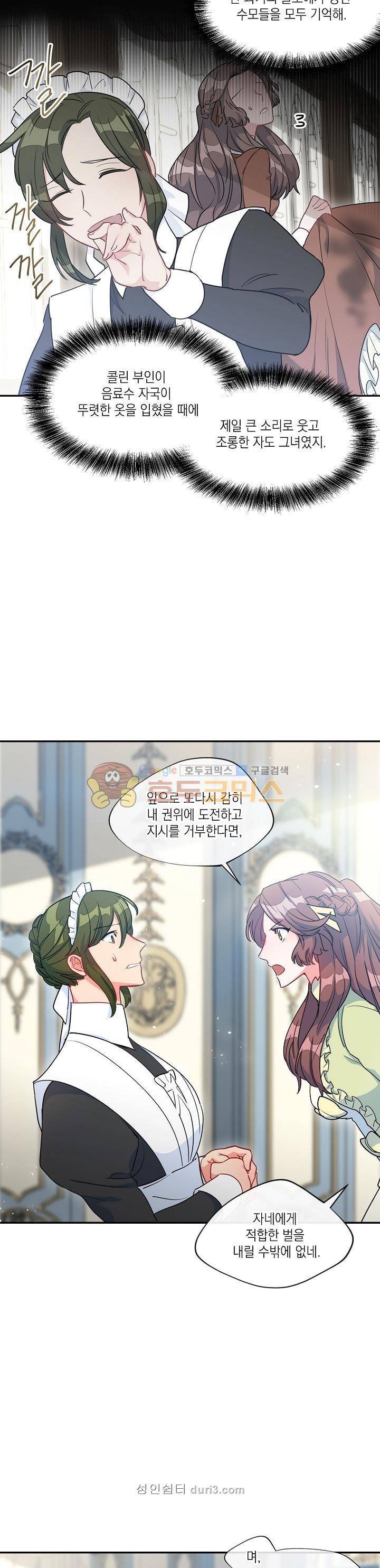공작부인의 50가지 티 레시피 6화 5