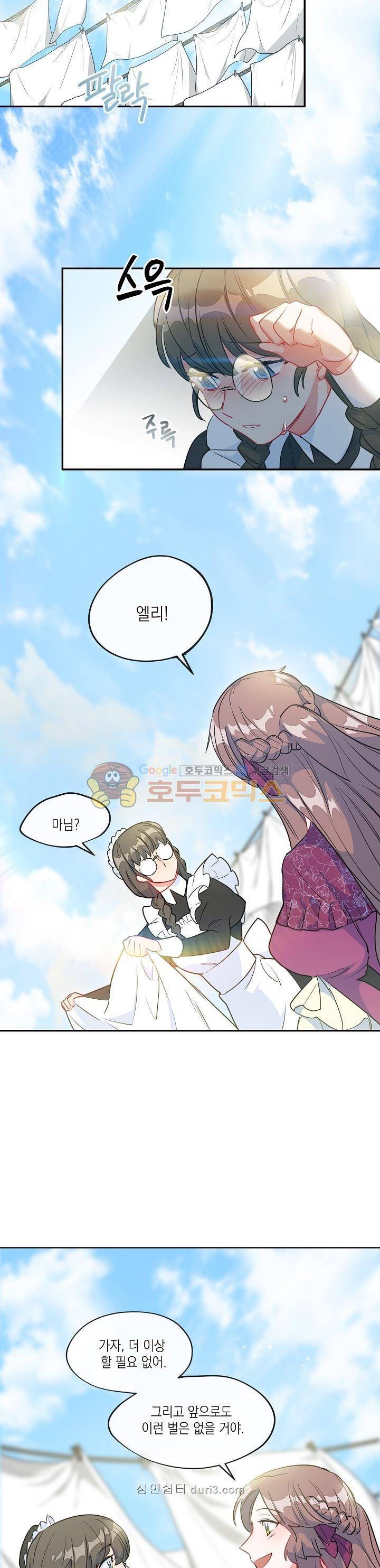 공작부인의 50가지 티 레시피 6화 7