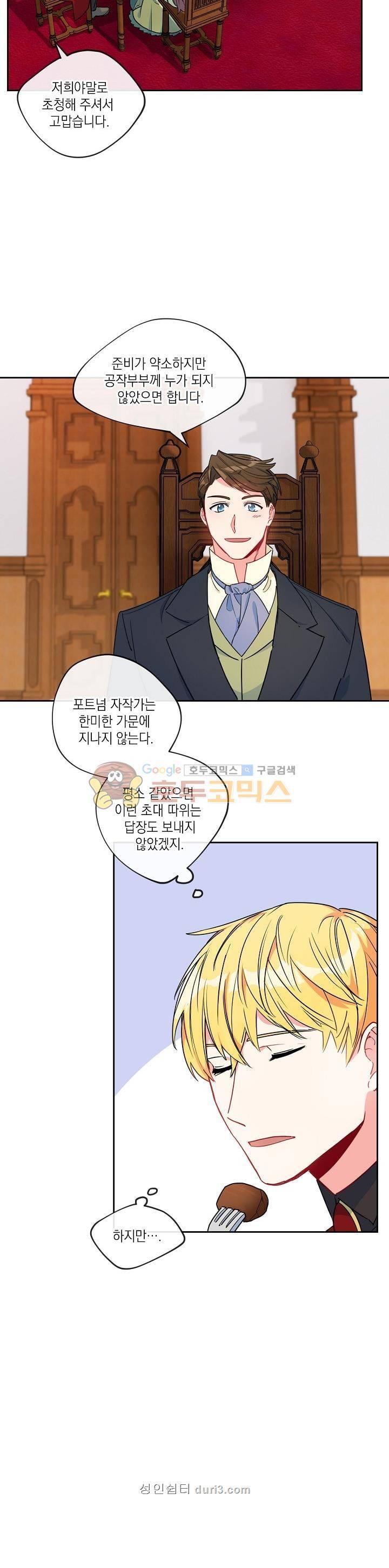 공작부인의 50가지 티 레시피 16화 2