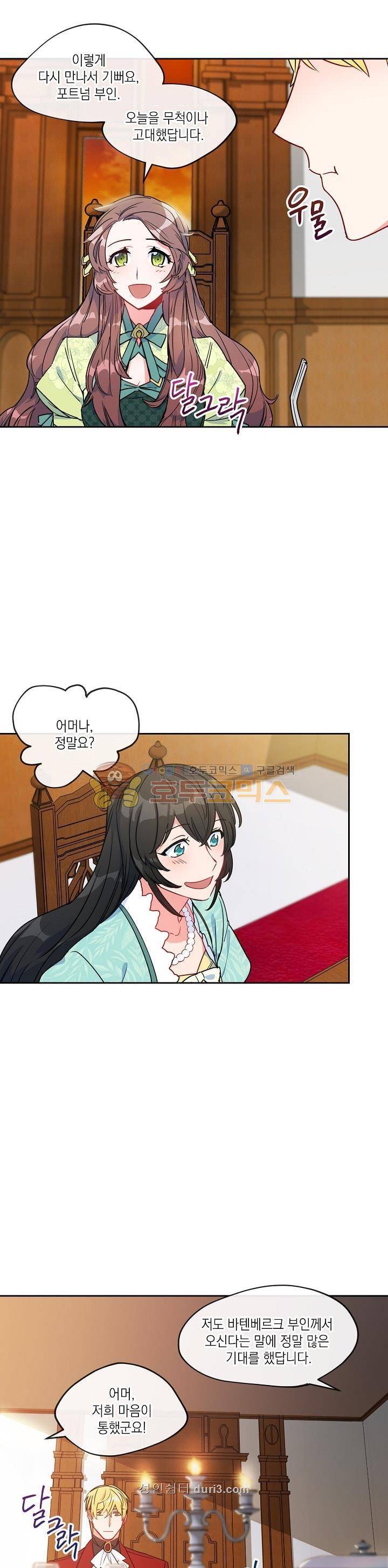 공작부인의 50가지 티 레시피 16화 3
