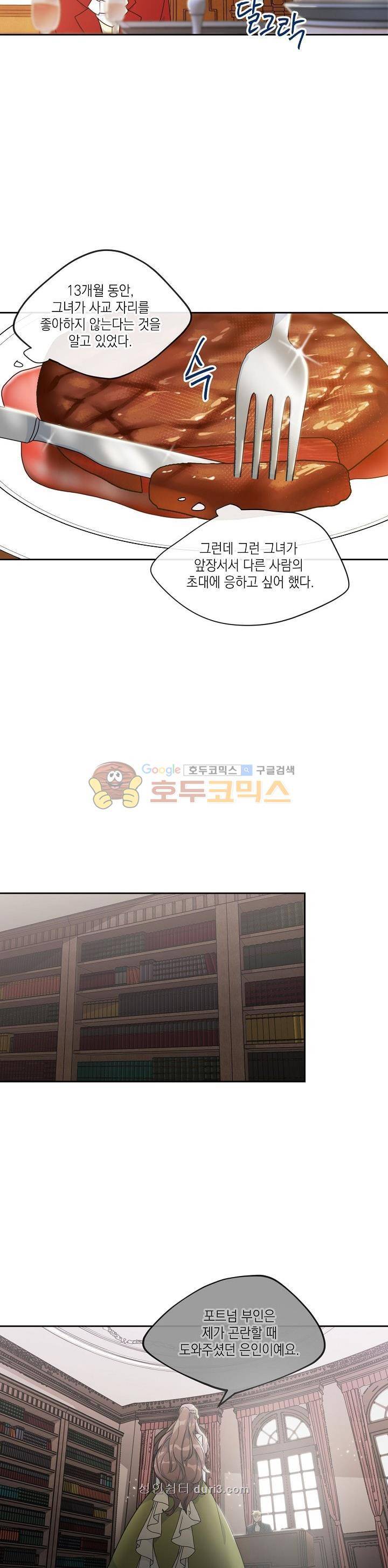 공작부인의 50가지 티 레시피 16화 4