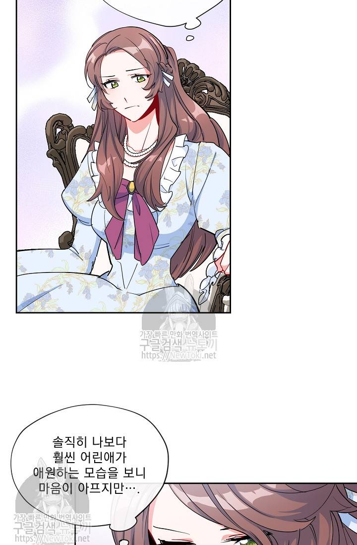 공작부인의 50가지 티 레시피 26화 2
