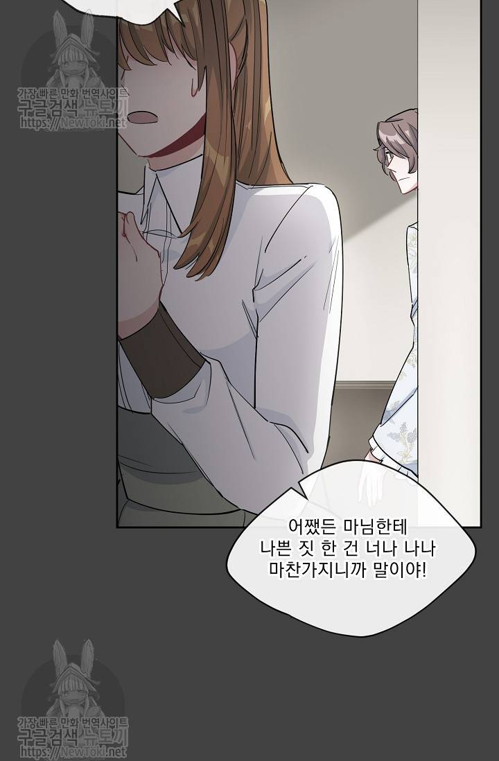 공작부인의 50가지 티 레시피 26화 5