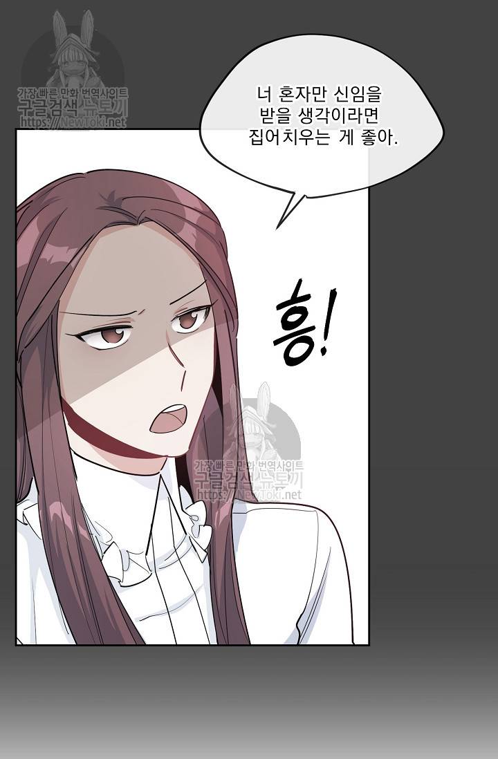 공작부인의 50가지 티 레시피 26화 6