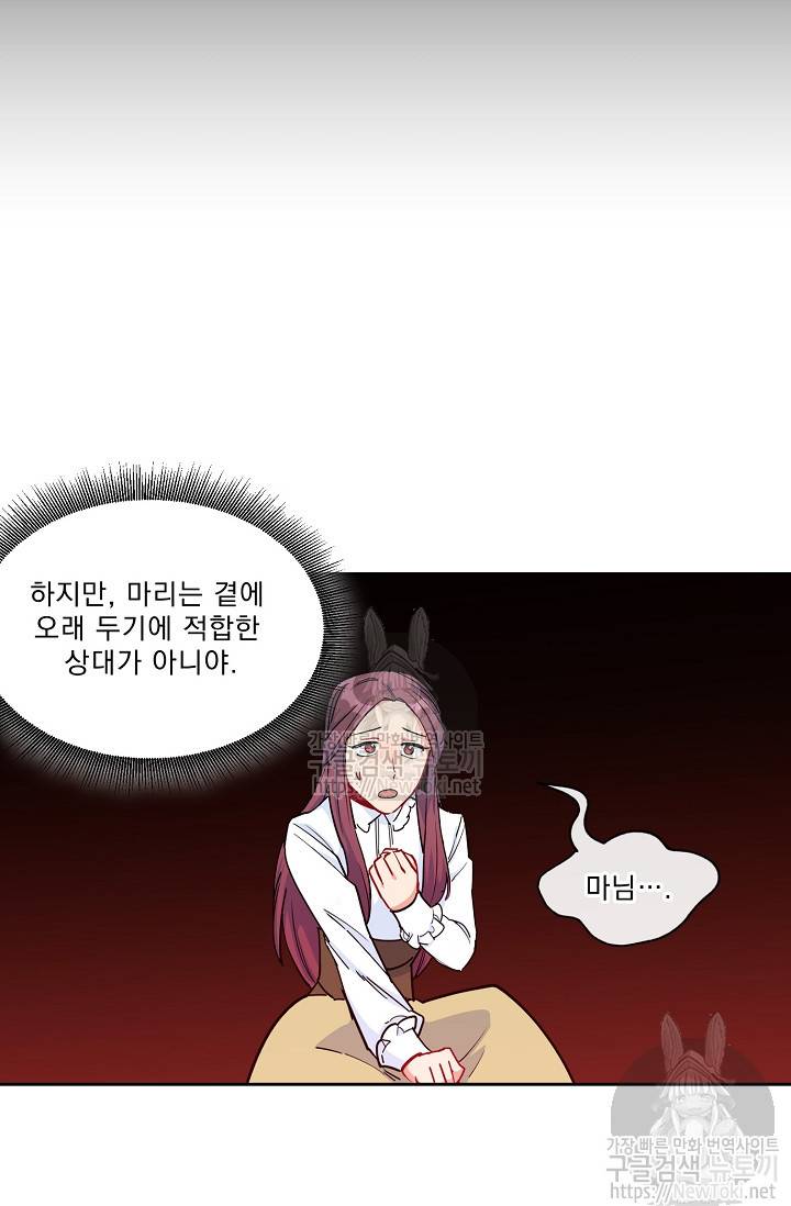 공작부인의 50가지 티 레시피 26화 7