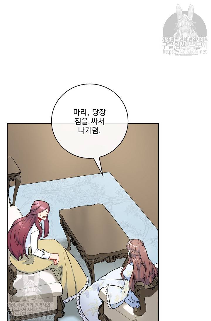 공작부인의 50가지 티 레시피 26화 8