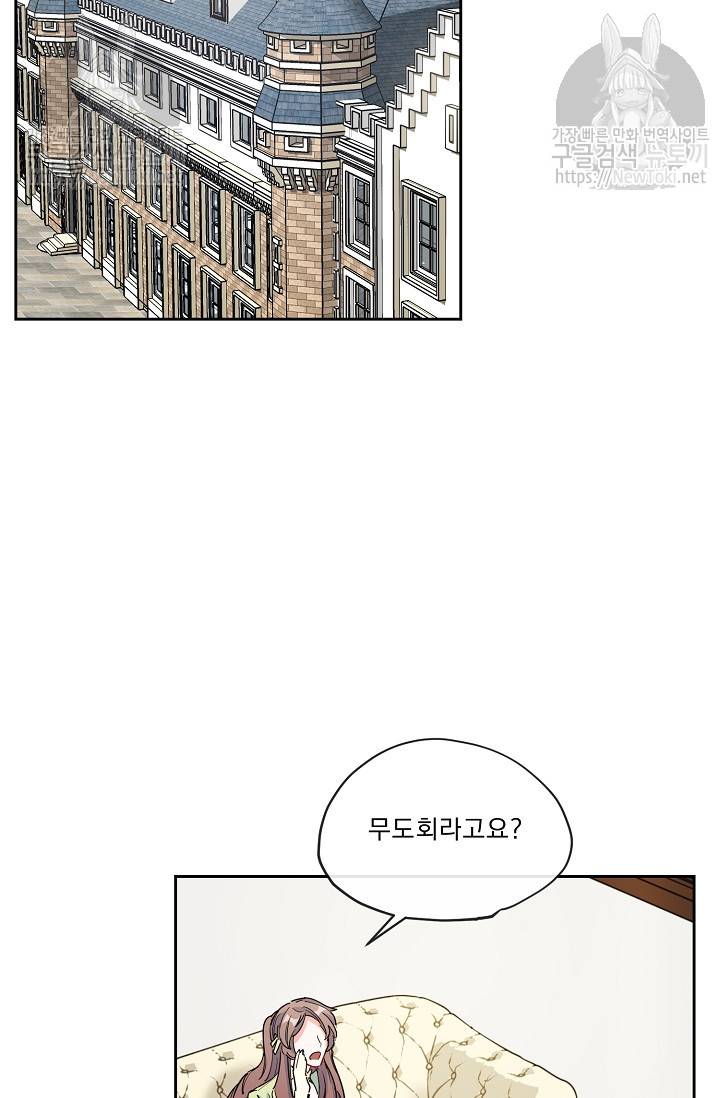공작부인의 50가지 티 레시피 26화 10