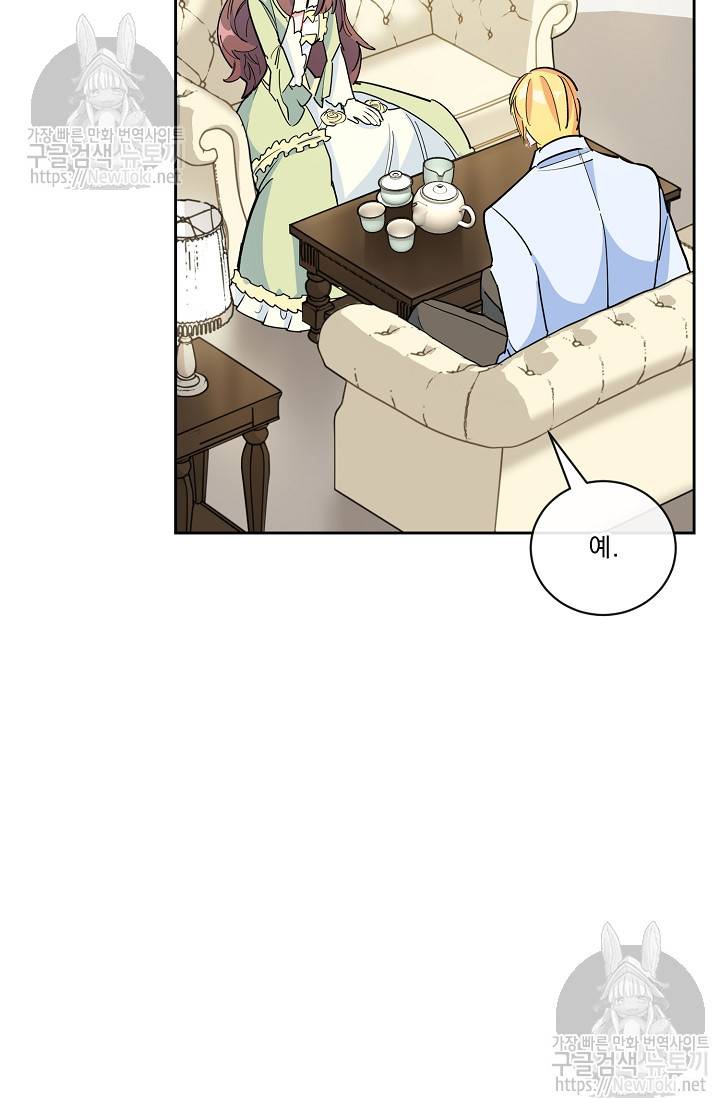 공작부인의 50가지 티 레시피 26화 11