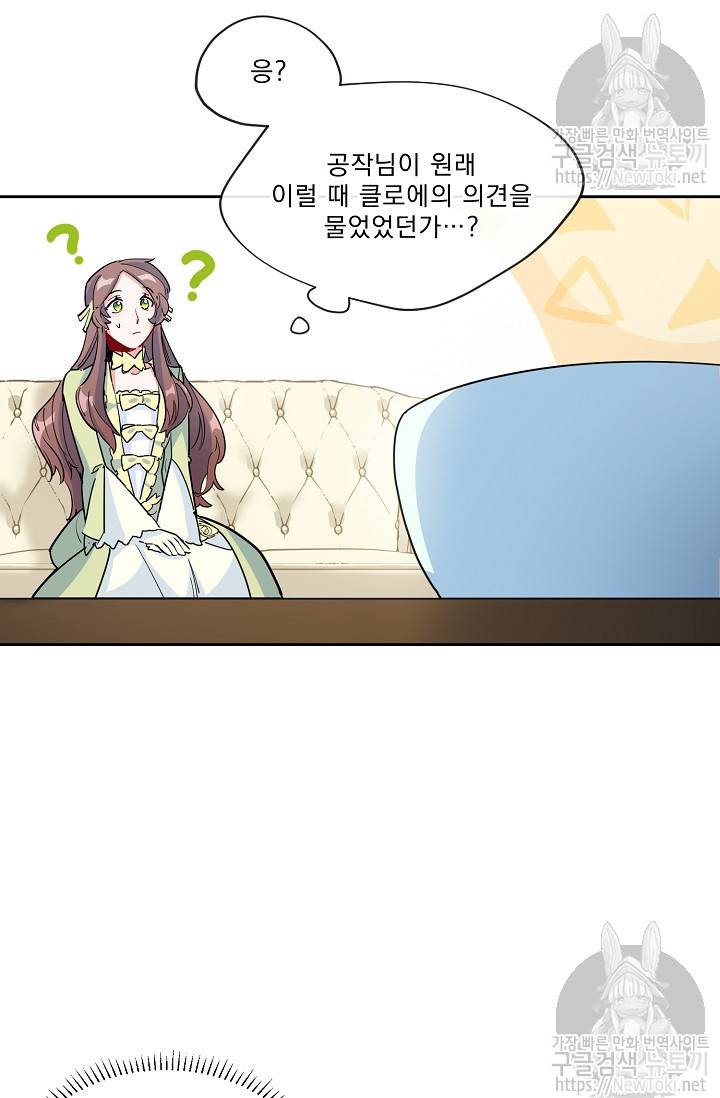 공작부인의 50가지 티 레시피 26화 14