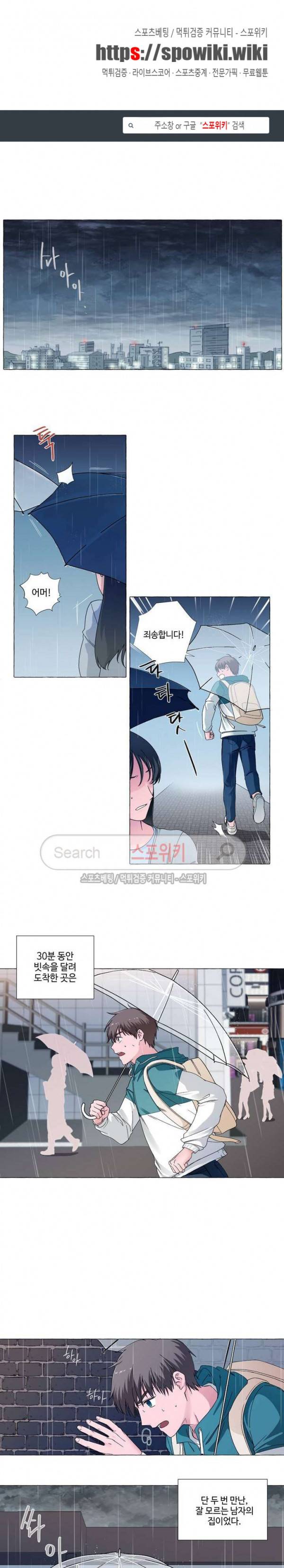 구해줘, 룸메이트! 1화 1