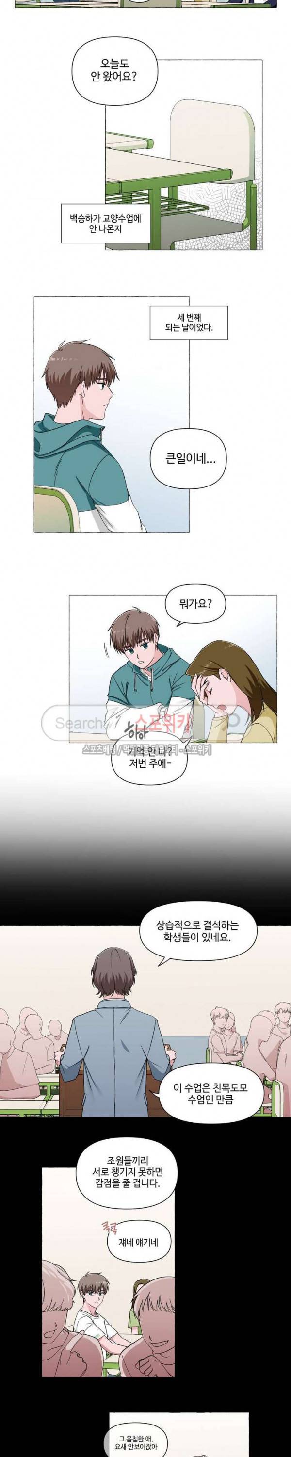 구해줘, 룸메이트! 1화 3