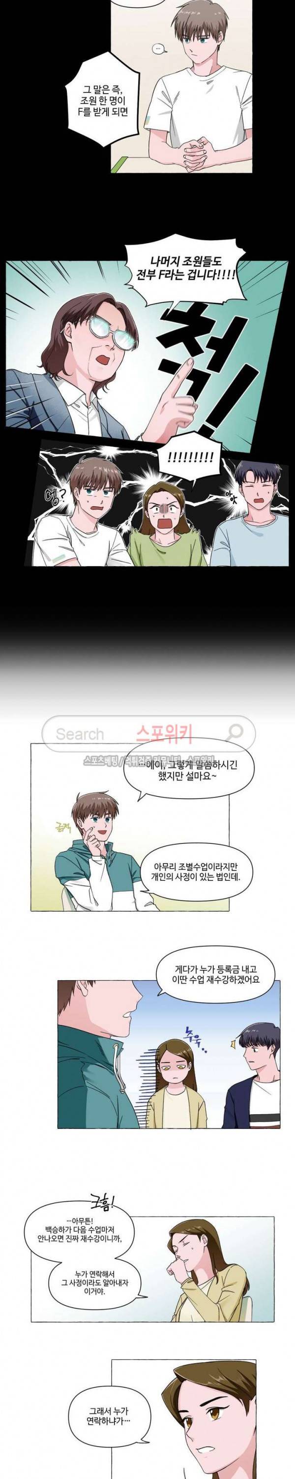 구해줘, 룸메이트! 1화 4