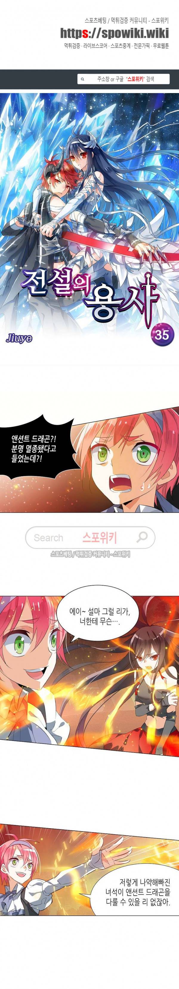 전설의 용사 35화 1