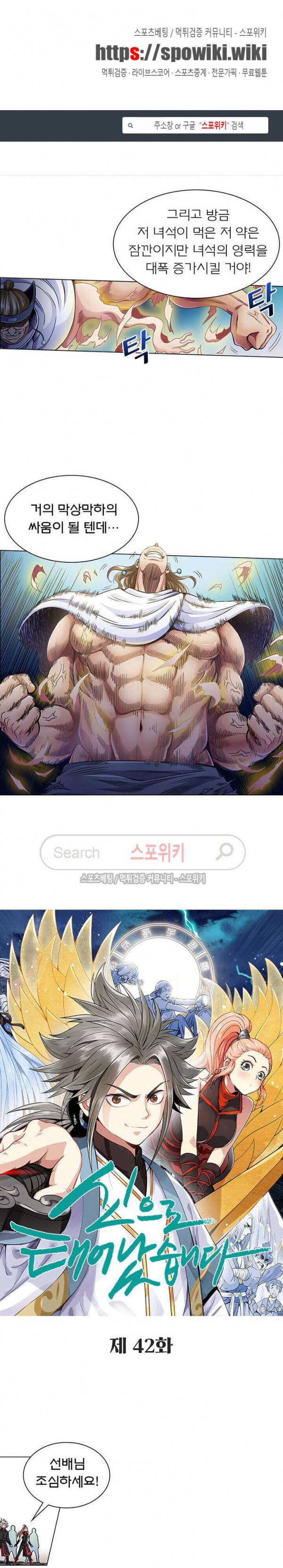 신으로 태어났습니다 42화 1