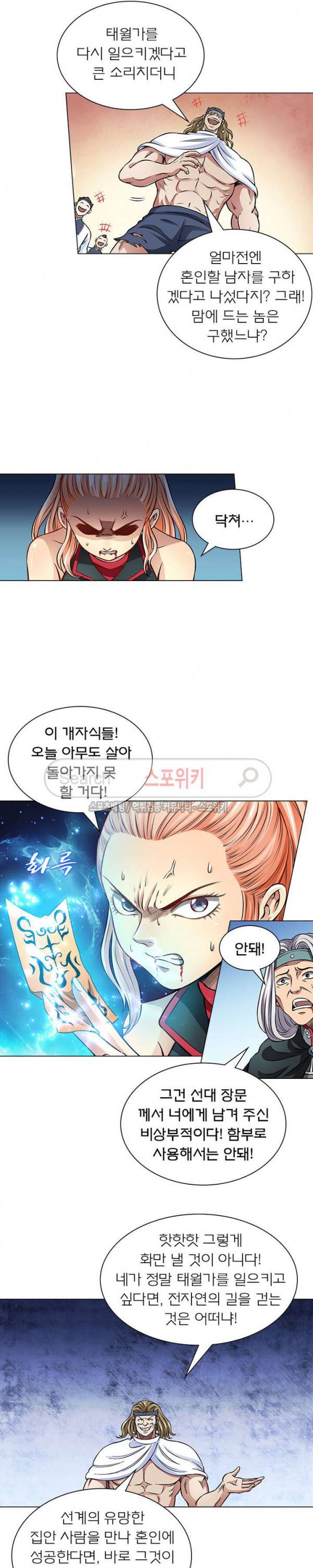 신으로 태어났습니다 42화 11