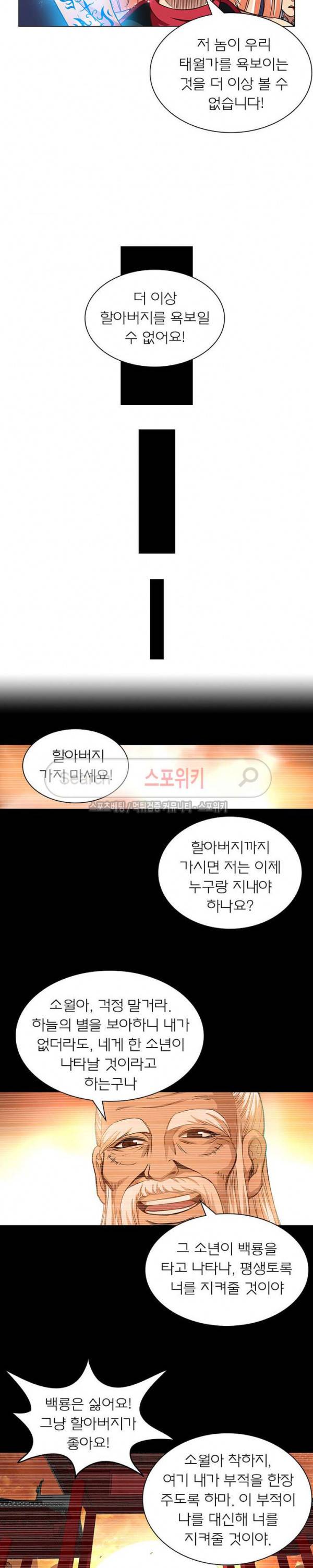 신으로 태어났습니다 42화 13