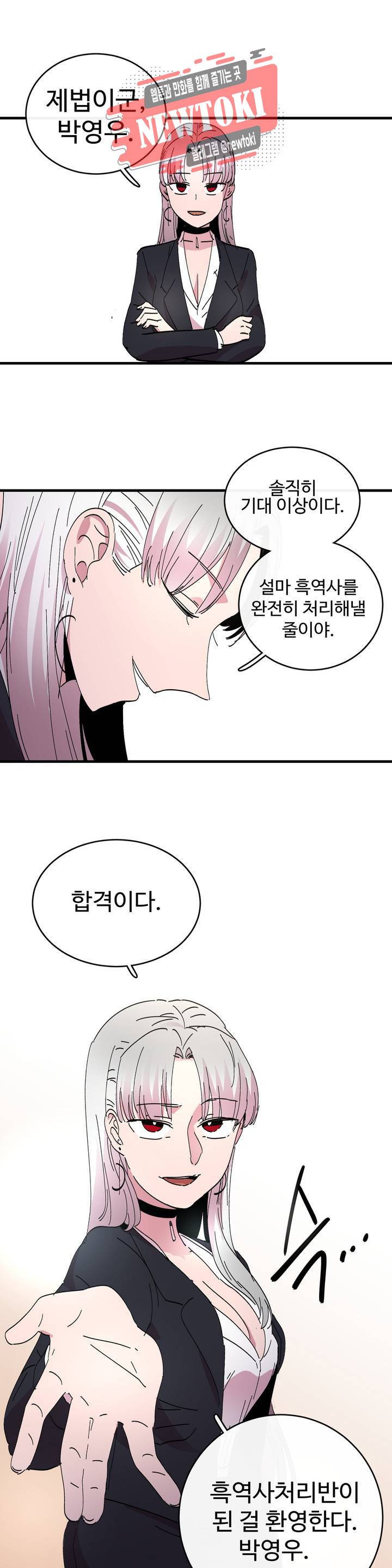 흑역사처리반 5화 1