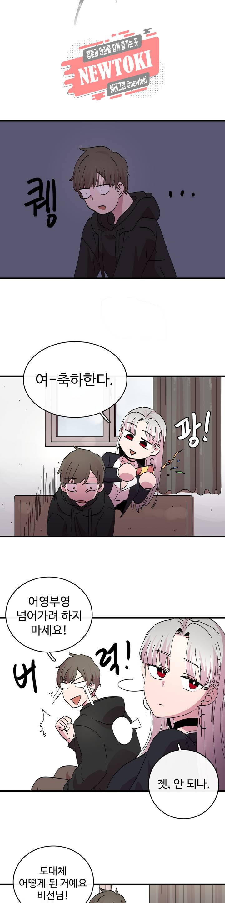 흑역사처리반 5화 3