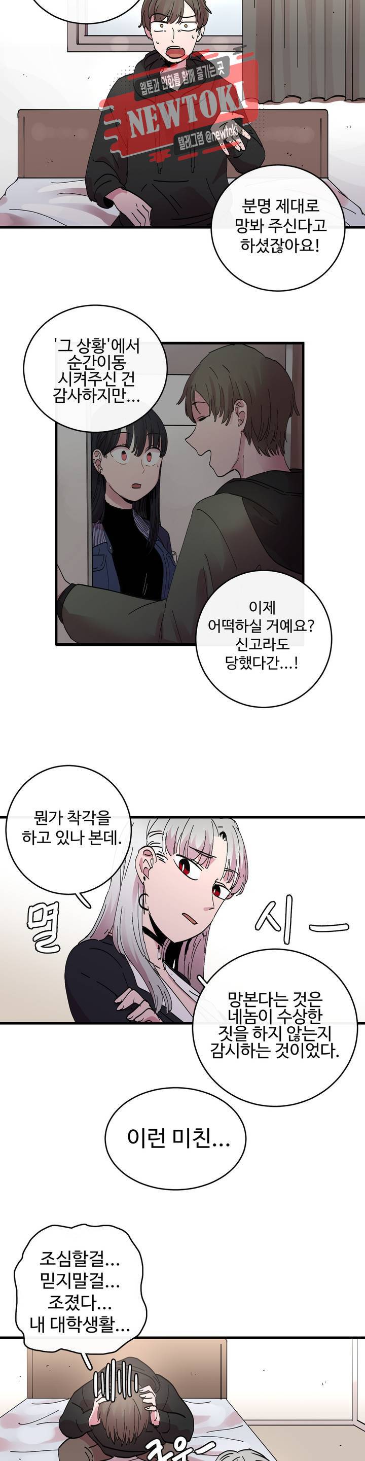 흑역사처리반 5화 4
