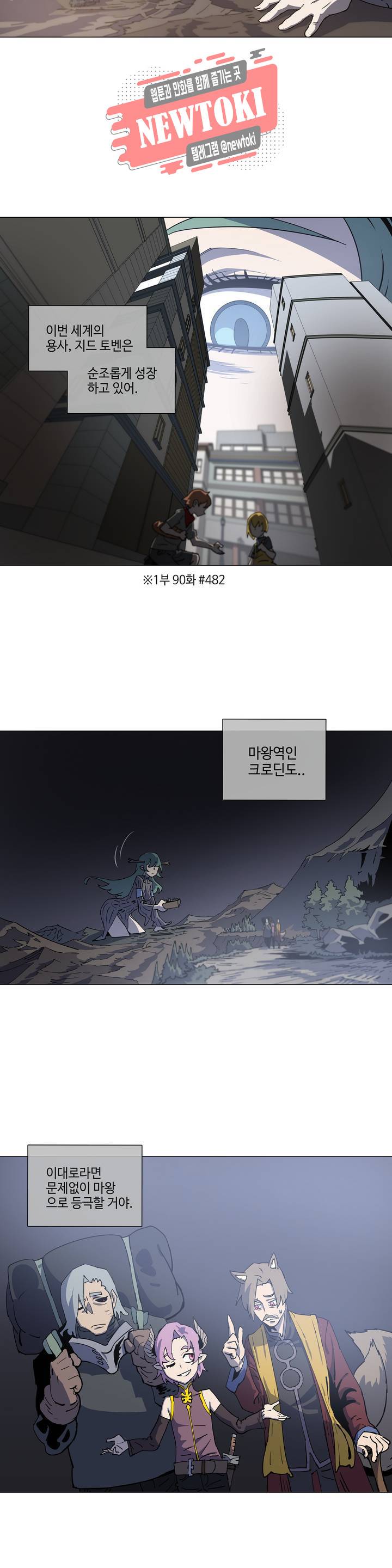 4컷용사 144화 2부 44화 3