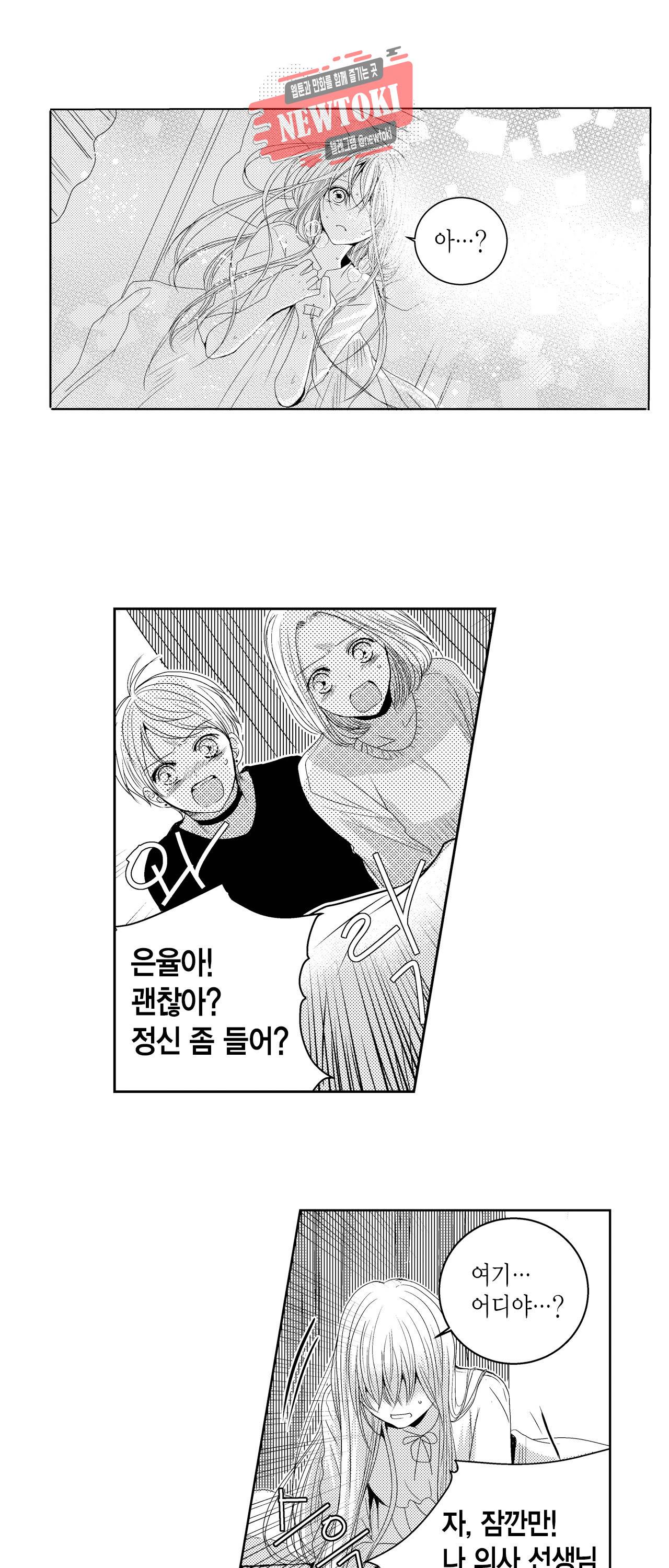 저승사자와 로맨스를? 44화 3