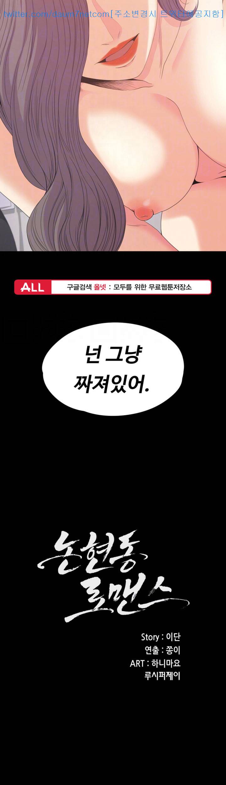 논현동 로맨스 - 54화 3