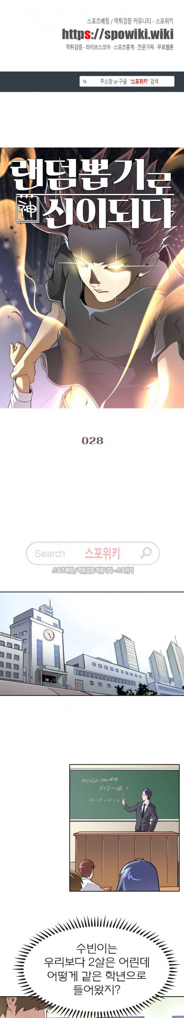 랜덤뽑기로 신이 되다 28화 1