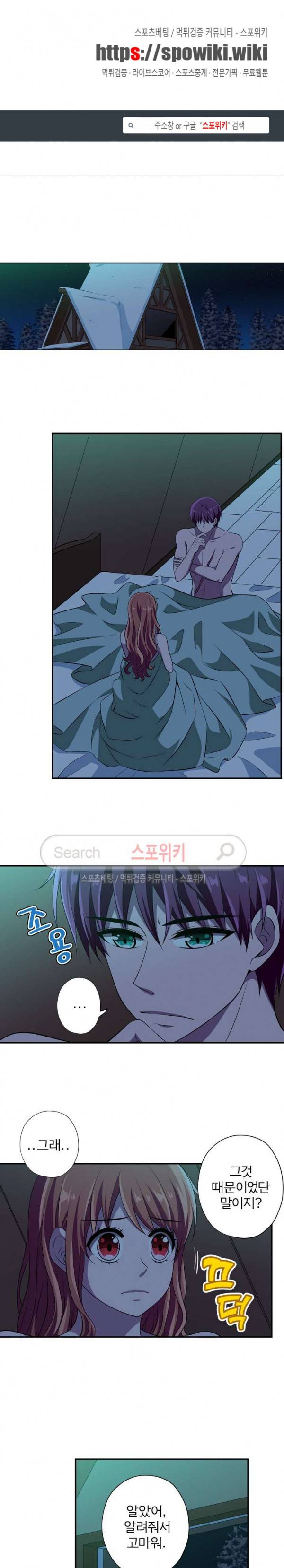 왕자님의 막대사탕 78화 1
