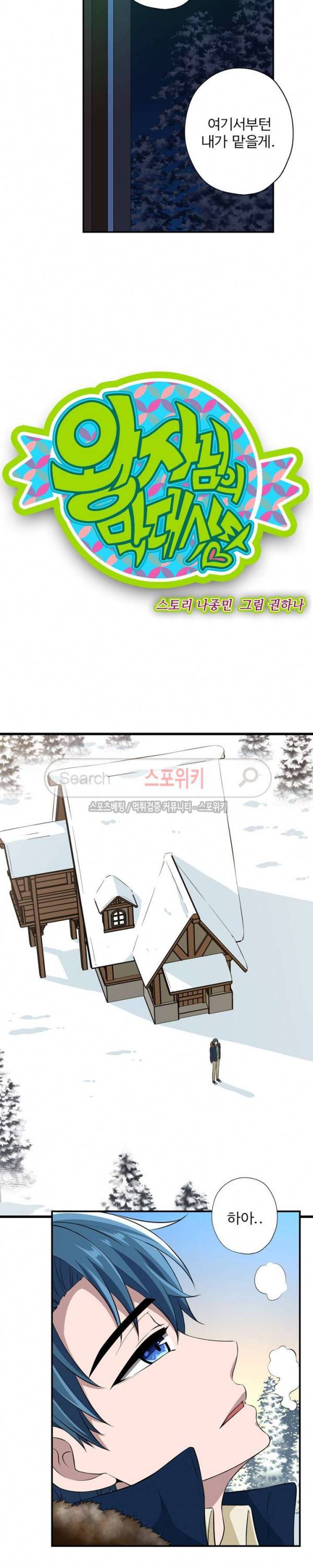 왕자님의 막대사탕 78화 2