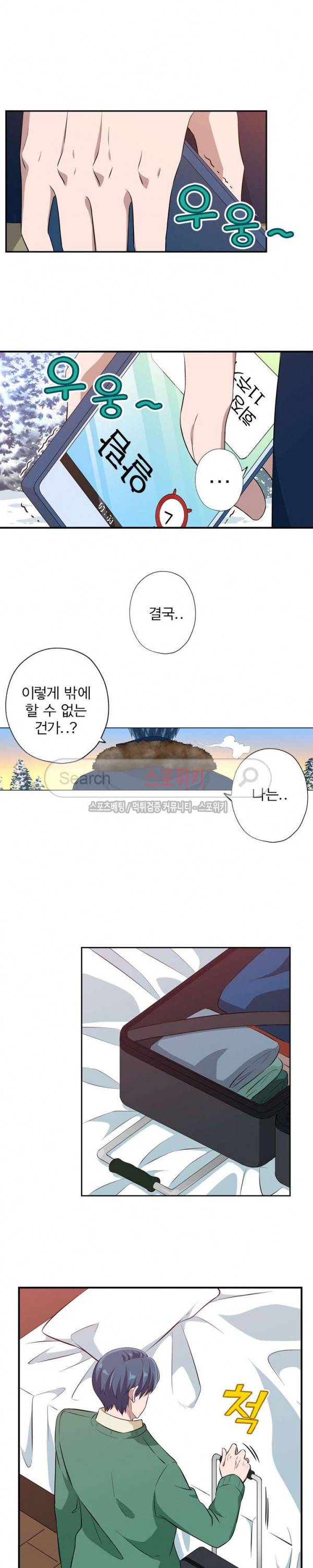 왕자님의 막대사탕 78화 3