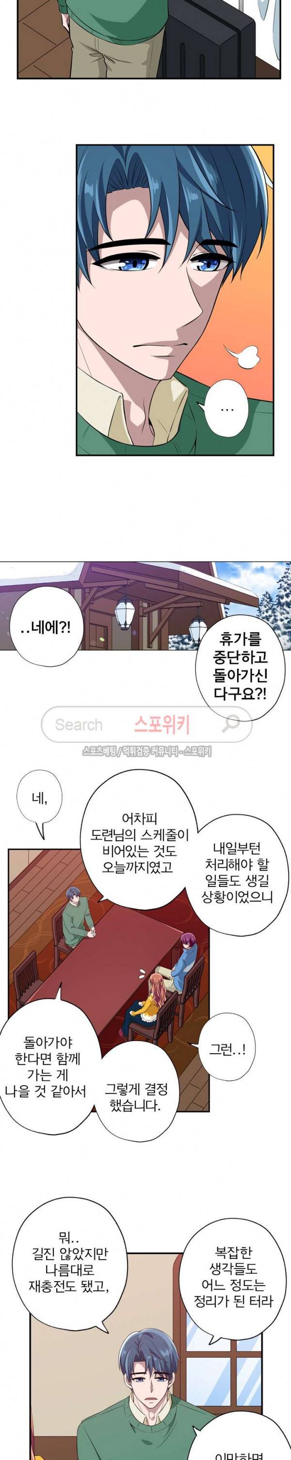 왕자님의 막대사탕 78화 4
